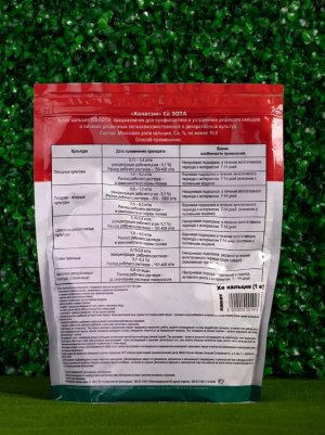 Удобрение Хелатэм ЭДТА Ca 10% 1 кг