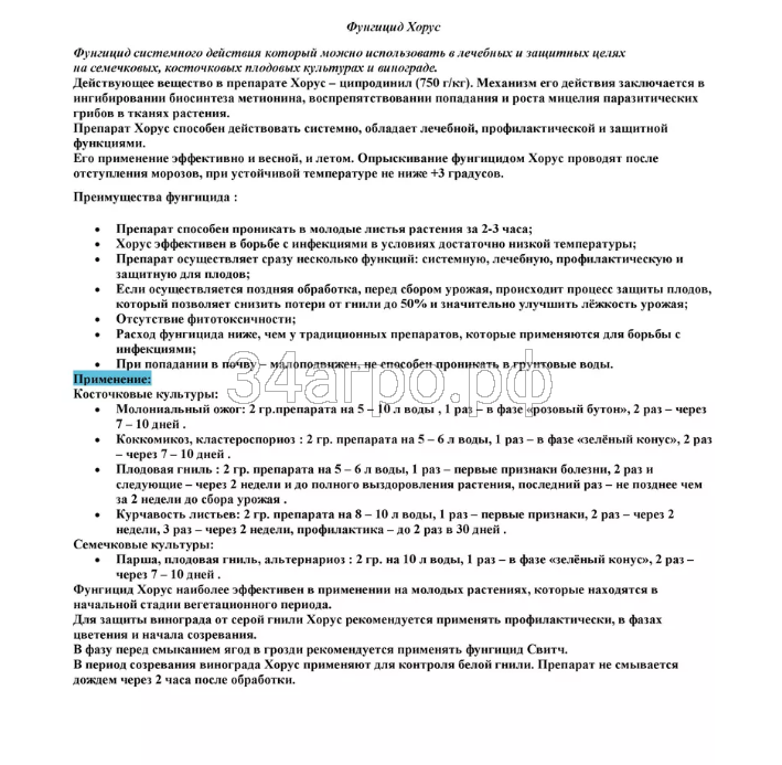 Фунгицид Хорус 10 гр