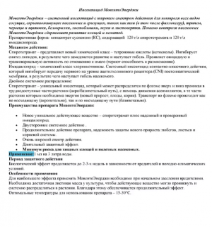 Инсектицид Мовенто Энерджи 10 мл