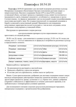 Удобрение Плантафол (PLANTAFOL) 10-54-10 100 гр