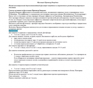 Фунгицид Превикур Энерджи 10 мл