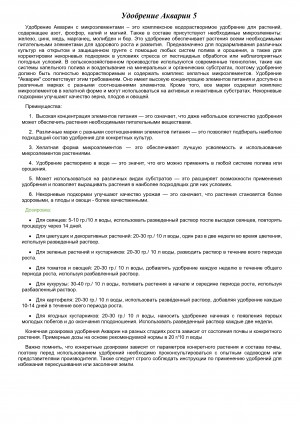 Удобрение Акварин 5 18-18-18+МЭ 500 гр